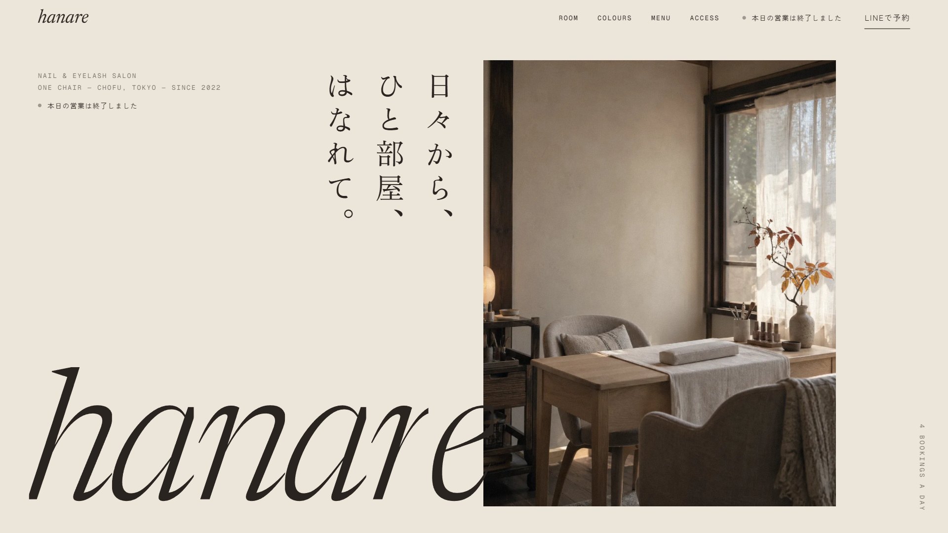 窓辺のネイルテーブルを写したサロンのサイトのトップ画面